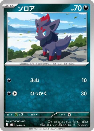Zorua MEZ: Starter Set ex Zoroark ex Pokemon card
