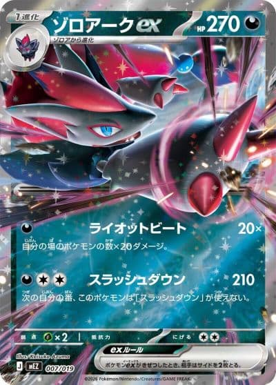 Zoroark ex MEZ: Starter Set ex Zoroark ex Pokemon card