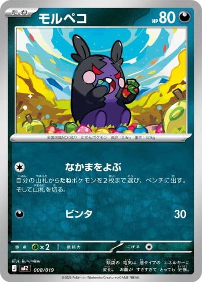 Morpeko MEZ: Starter Set ex Zoroark ex Pokemon card