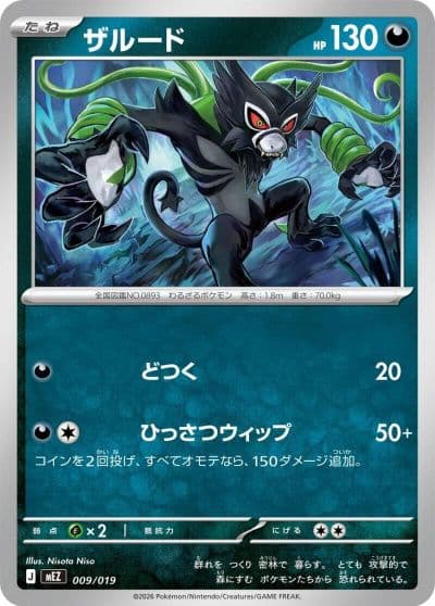 Zarude MEZ: Starter Set ex Zoroark ex Pokemon card