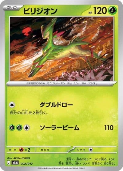 Virizion MEM: Starter Set ex Meowscarada ex Pokemon card