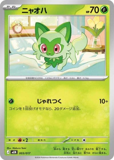 Sprigatito MEM: Starter Set ex Meowscarada ex Pokemon card
