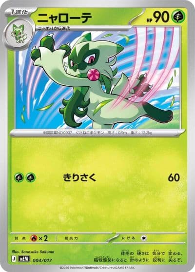 Floragato MEM: Starter Set ex Meowscarada ex Pokemon card
