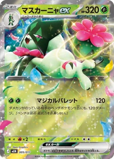 Meowscarada ex MEM: Starter Set ex Meowscarada ex Pokemon card