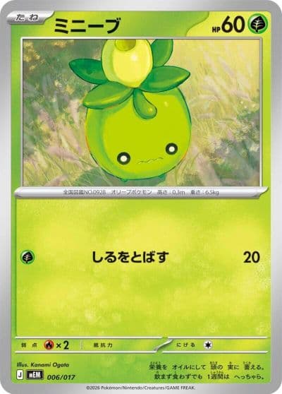 Smoliv MEM: Starter Set ex Meowscarada ex Pokemon card