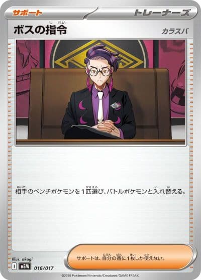 Bosss Orders Corbeau MEM: Starter Set ex Meowscarada ex Pokemon card