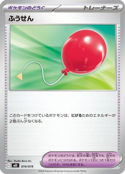 Air Balloon MEE: Starter Set ex Eevee ex Pokemon card
