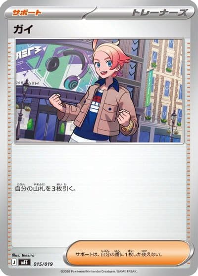 Urbain MEE: Starter Set ex Eevee ex Pokemon card