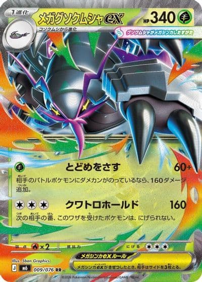 Mega Golisopod ex 009 076 M6: Storm Emeralda Pokemon card