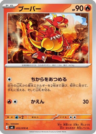 Magmar 012 076 M6: Storm Emeralda Pokemon card