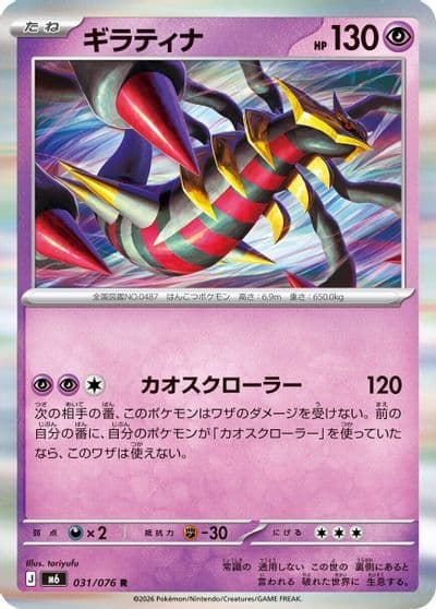 Giratina M6: Storm Emeralda Pokemon card