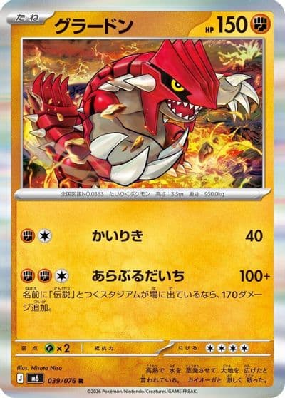Groudon 039 076 M6: Storm Emeralda Pokemon card