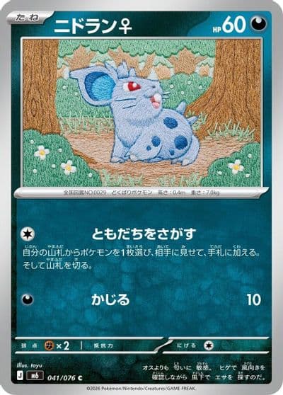 Nidoran F M6: Storm Emeralda Pokemon card