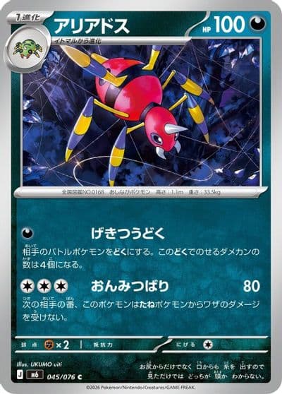 Ariados M6: Storm Emeralda Pokemon card