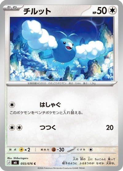 Swablu M6: Storm Emeralda Pokemon card