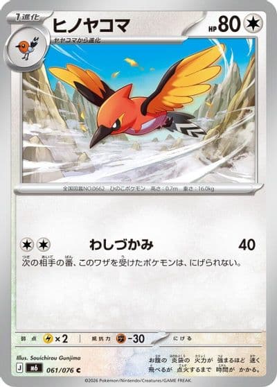 Fletchinder M6: Storm Emeralda Pokemon card