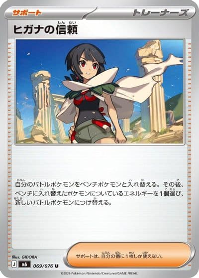 Zinnias Trust 069 076 M6: Storm Emeralda Pokemon card