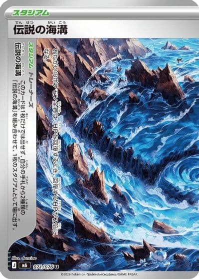 Legendary Marine Trench 071 076 M6: Storm Emeralda Pokemon card