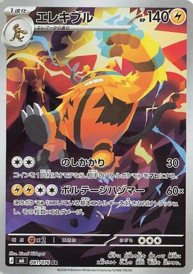 Electivire 081 076 M6: Storm Emeralda Pokemon card