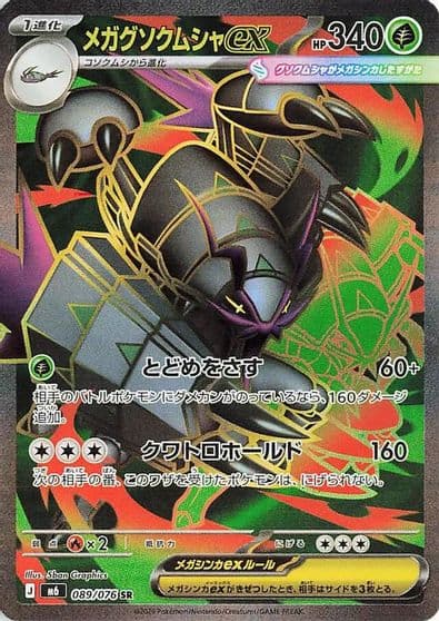 Mega Golisopod ex 089 076 M6: Storm Emeralda Pokemon card