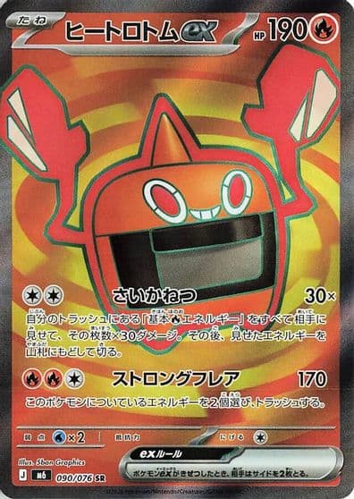 Heat Rotom ex 090 076 M6: Storm Emeralda Pokemon card