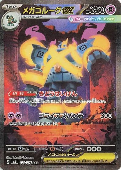 Mega Golurk ex 109 076 M6: Storm Emeralda Pokemon card