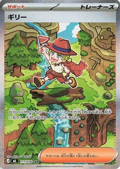 Aarune 111 076 M6: Storm Emeralda Pokemon card
