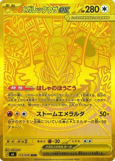 Mega Rayquaza ex 113 076 M6: Storm Emeralda Pokemon card