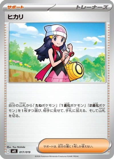 Dawn MEE: Starter Set ex Eevee ex Pokemon card
