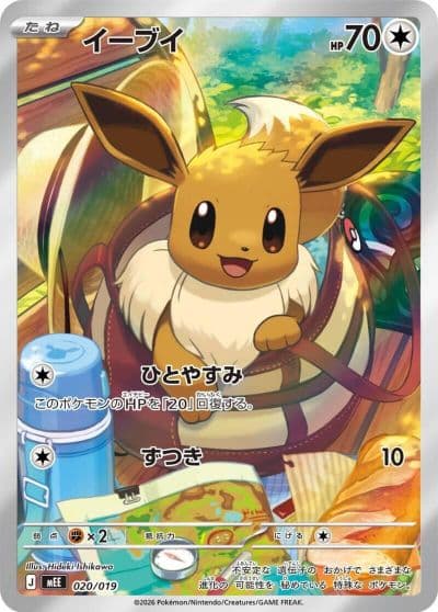 Eevee 020 019 MEE: Starter Set ex Eevee ex Pokemon card