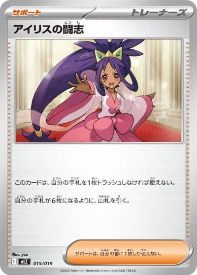 Iriss Fighting Spirit MEZ: Starter Set ex Zoroark ex Pokemon card