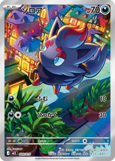 Zorua 020 019 MEZ: Starter Set ex Zoroark ex Pokemon card