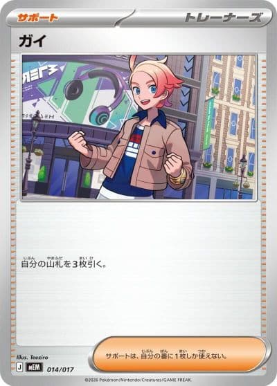 Urbain MEM: Starter Set ex Meowscarada ex Pokemon card
