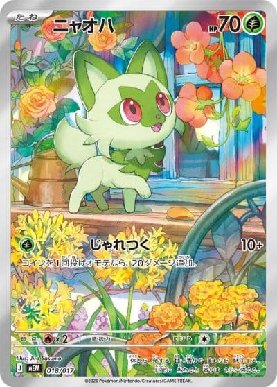 Sprigatito 018 017 MEM: Starter Set ex Meowscarada ex Pokemon card