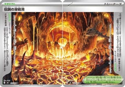 Legendary Lava Tube Set of 2 M6: Storm Emeralda Pokemon card