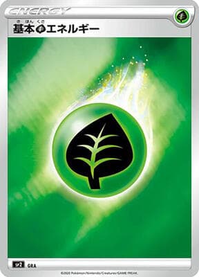 Grass Energy (Mirror Holofoil) sp2: VMAX Special Set Pokemon card