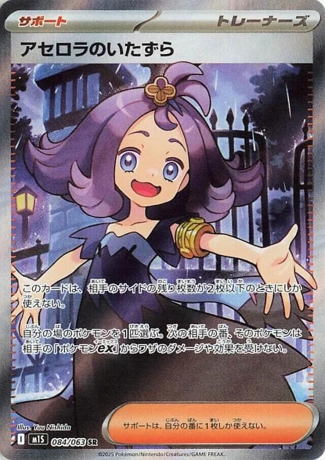 Acerola's Mischief m1S: Mega Symphonia Pokemon card